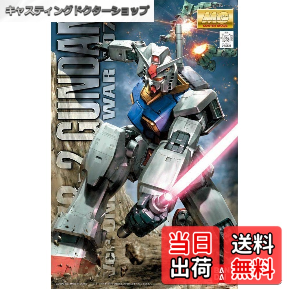 【送料無料】バンダイ MG 1/100 RX782 ガンダムO.Y.W.