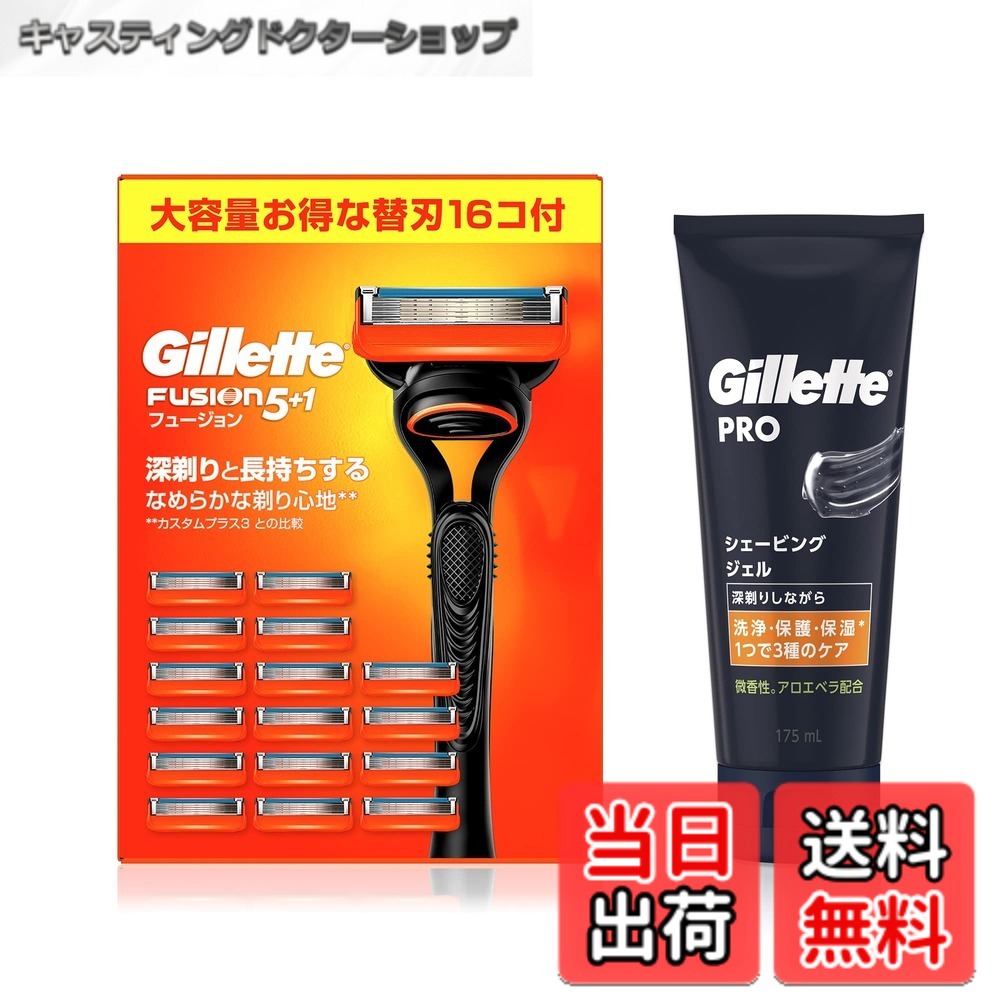 【送料無料】Gillette ジレット フュージョン マニュアル 本体 (替刃16コ付) +シェービングジェル 175ml【セット買い】髭剃り カミソリ 男性 メンズ 【限定】 色：ブラック・オレンジ