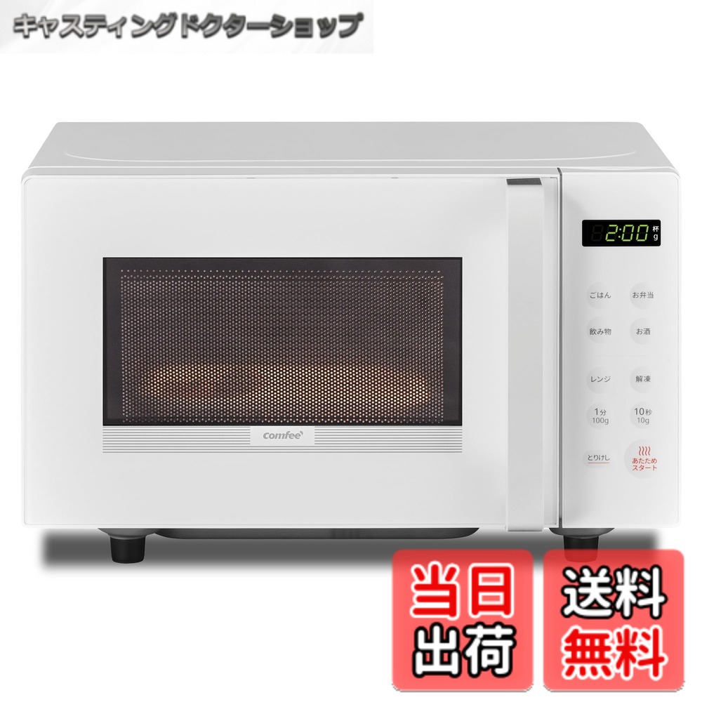 【送料無料】COMFEE' 電子レンジ 色：ホワイト、サイズ：b)16L(フラットテーブル)