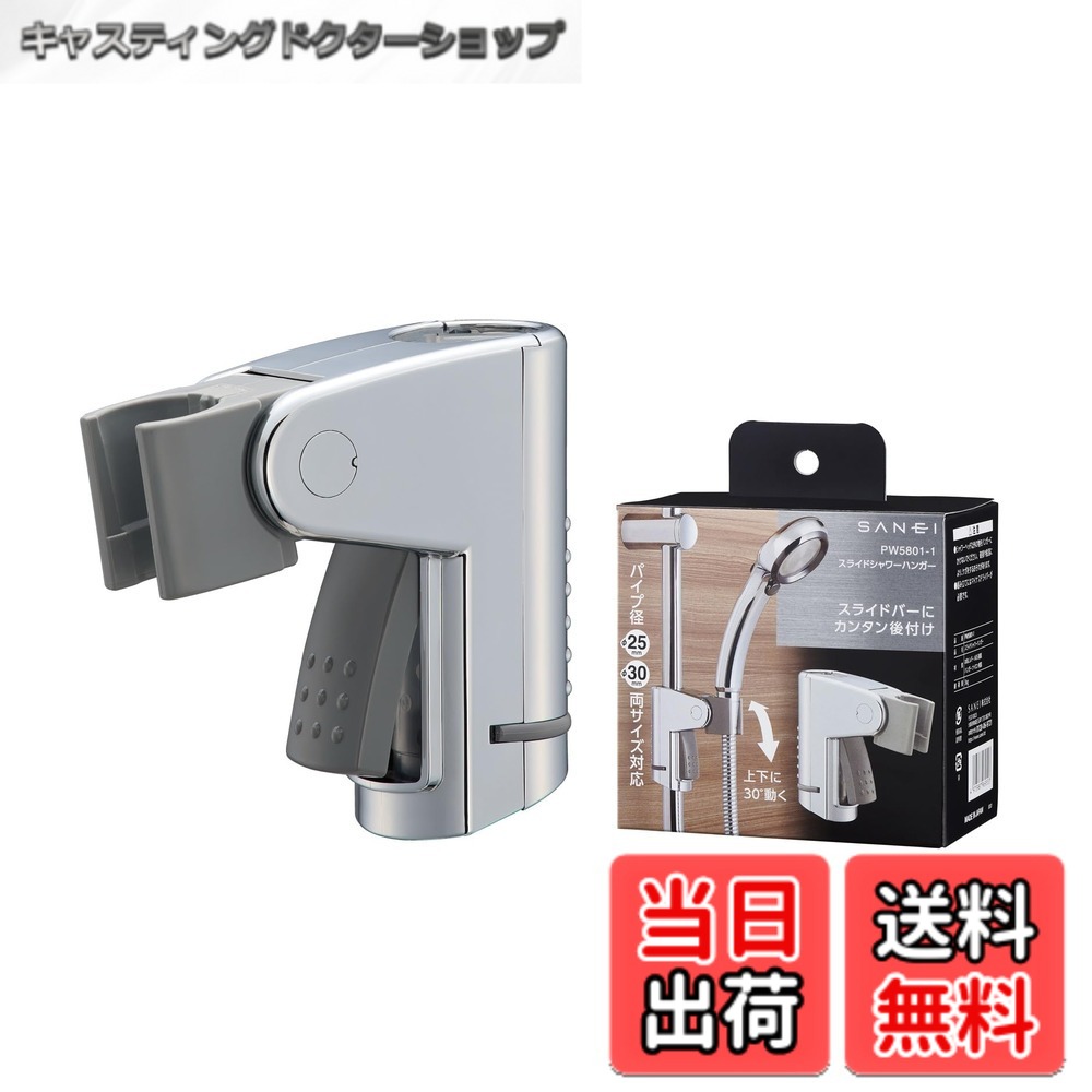【貨物輸送無料】SANEI(サンエイ) シャワー掛具 色：しろがね色