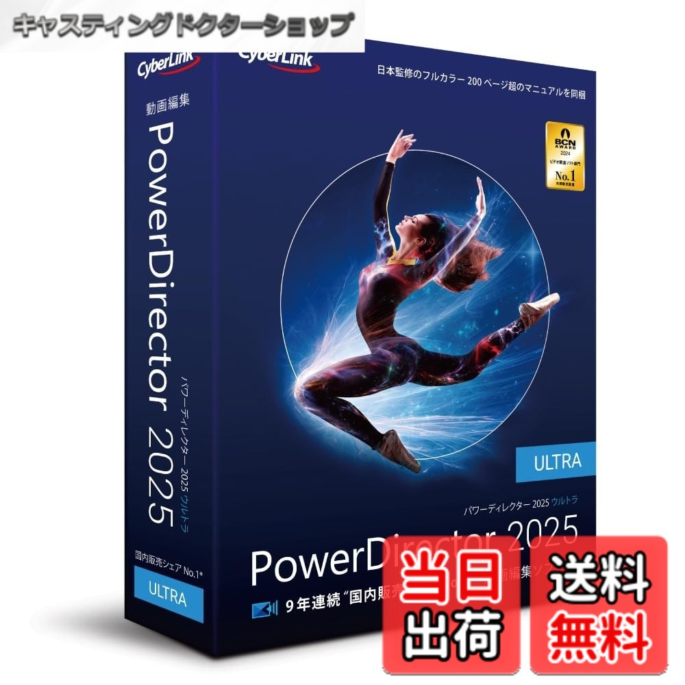 【貨物輸送無料】PowerDirector 2025 Ultra