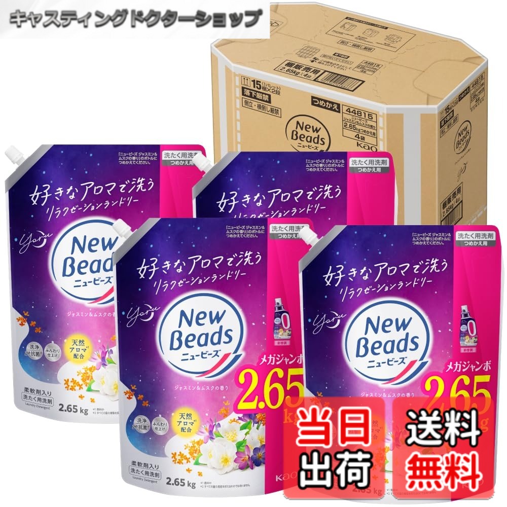 【送料無料】ニュービーズ ジャスミン＆ムスクの香り 色：ー、サイズ：つめかえ用大容量2650gx4個