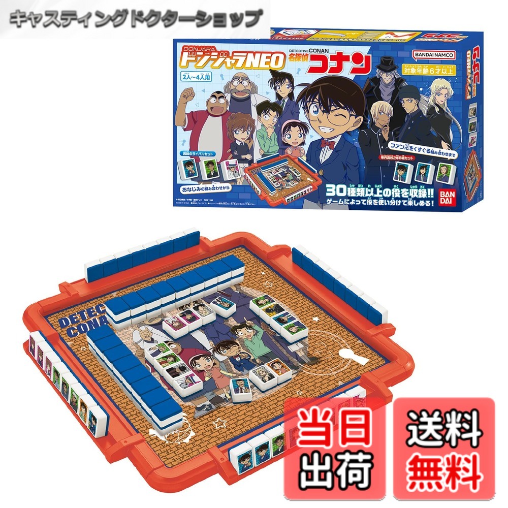【送料無料】[バンダイ(BANDAI)] ドンジャラNEO シリーズ