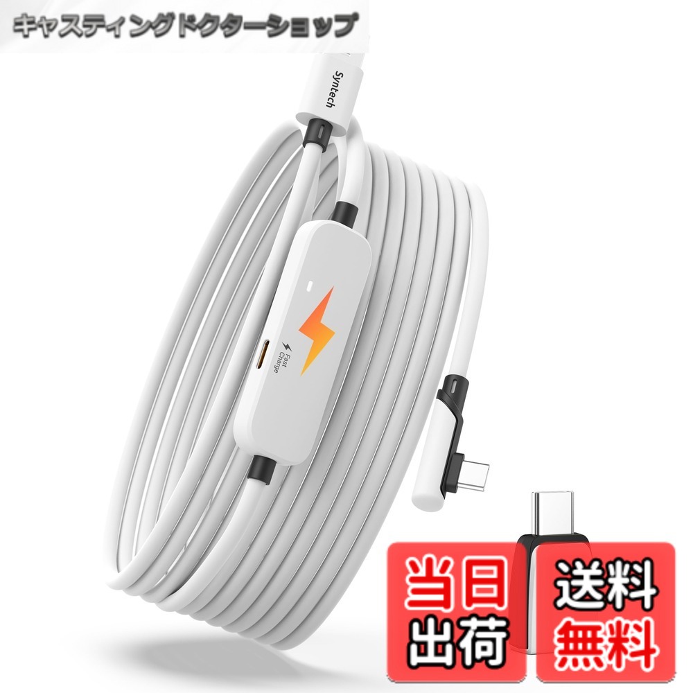 【貨物輸送無料】Syntech 繋がり有線テレビ 申し受ける付き添い人 5M Meta Quest 3S/Quest 3/2/Pico 4 Ultra付属物に相応う、次世代VR有線テレビ USB 3.0 A-Cアダプタ付き添い人、SteamVR用 申し受けると繋がりを同時に当て嵌める