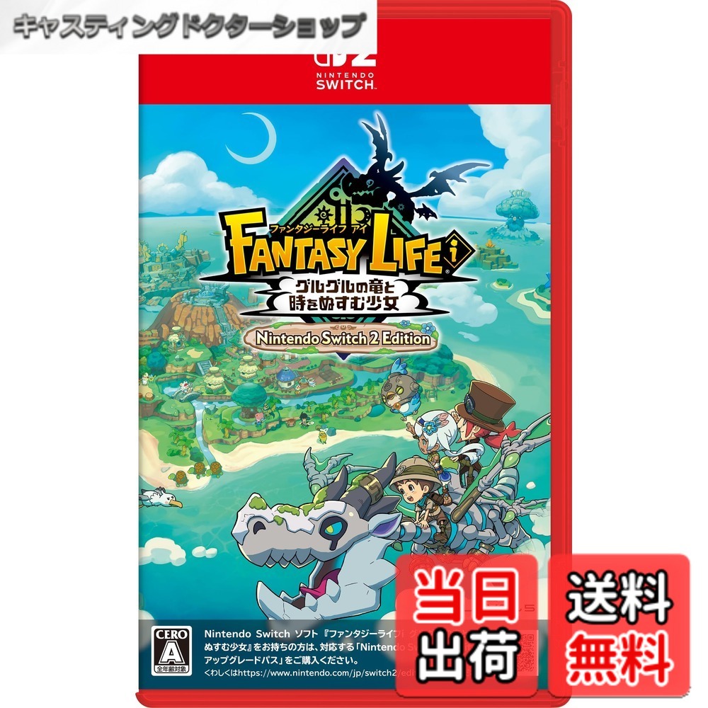 【送料無料】ファンタジーライフｉ グルグルの竜と時をぬすむ少女 -Switch - Variation P