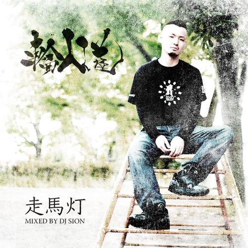 楽天市場】孫GONG / 狂都 [CD] : CASTLE RECORDS