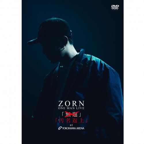楽天市場】ZORN / サードチルドレン [CD] : CASTLE RECORDS