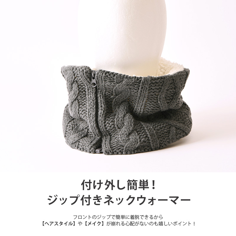 ジッパーニットボアネックウォーマー