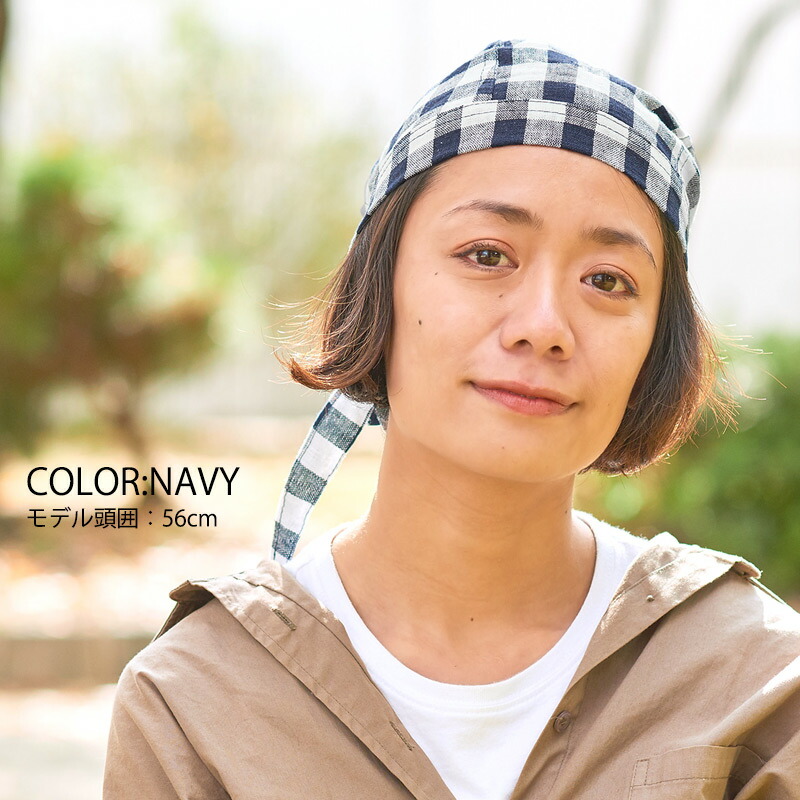 チェック リネン バンダナ キャップ C メンズ レディース 春 夏 春夏 オールシーズン 紺 茶 リネン100 お手頃価格 麻 バンダナキャップ ドゥーラグ 三角巾 可愛い バイク 汗止め かわいい 外出 仕事 室内帽子 大人用 おしゃれ インナー ヘルメット スポーツ 大人