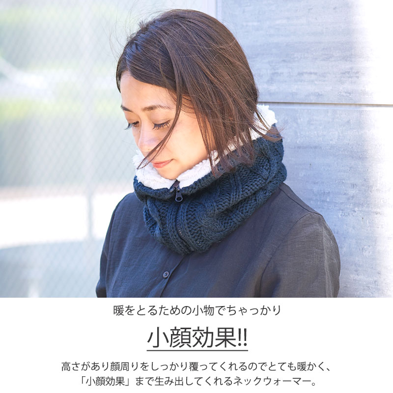 楽天市場 ジッパー ニット ボア ネックウォーマー メンズ レディース 冬 秋冬 秋用 冬用 全4色 ネックゲイター ネックゲーター ネックウォーム スヌード ファスナー ジップ付き もこもこ おしゃれ かわいい 男性 女性 防寒 あったかグッズ 首 暖かい バイク 自転車