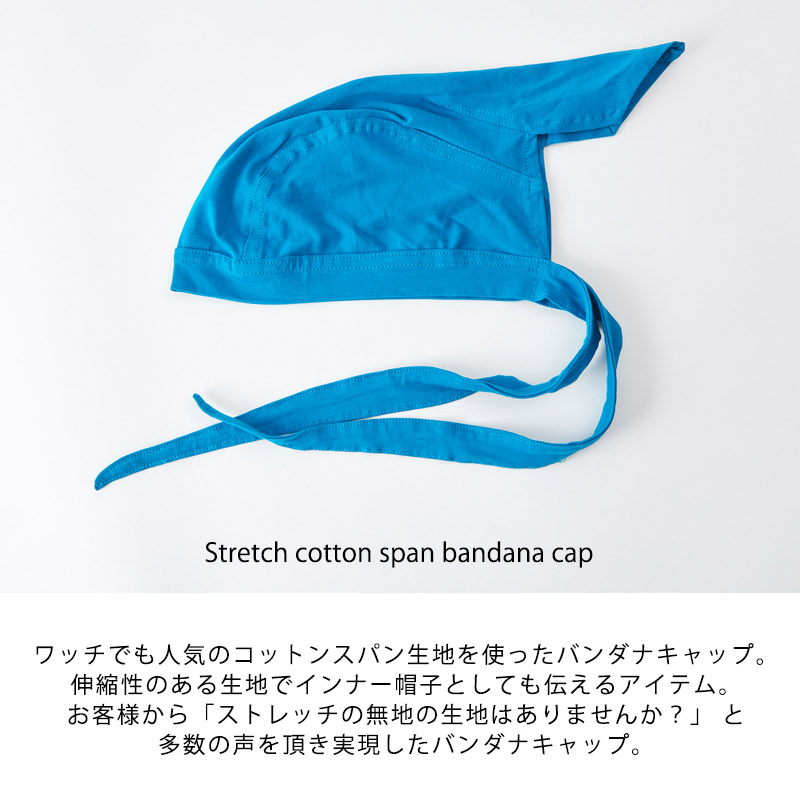 楽天市場 ストレッチ コットン スパン バンダナキャップ Lcra メンズ レディース 春 夏 春夏 全8色 綿 バンダナ 帽子 三角巾 大人 おしゃれ 飲食店 料理 汗止め 汗取り バンダナ帽子 無地 医療用帽子 抗がん剤 ケア帽子 かわいい 室内帽子 頭 手術 円形脱毛症 薄毛隠し 楽天市場 ストレッチ コットン スパン バンダナキャップ Lcra メンズ レディース 春 夏 春夏 全8色 綿 バンダナ 帽子 三角巾 大人 おしゃれ 飲食店 料理 汗止め 汗取り バンダナ帽子 無地 医療用帽子 抗がん剤 ケア帽子 かわいい 室内帽子 頭 手術 円形脱毛症 薄毛隠し