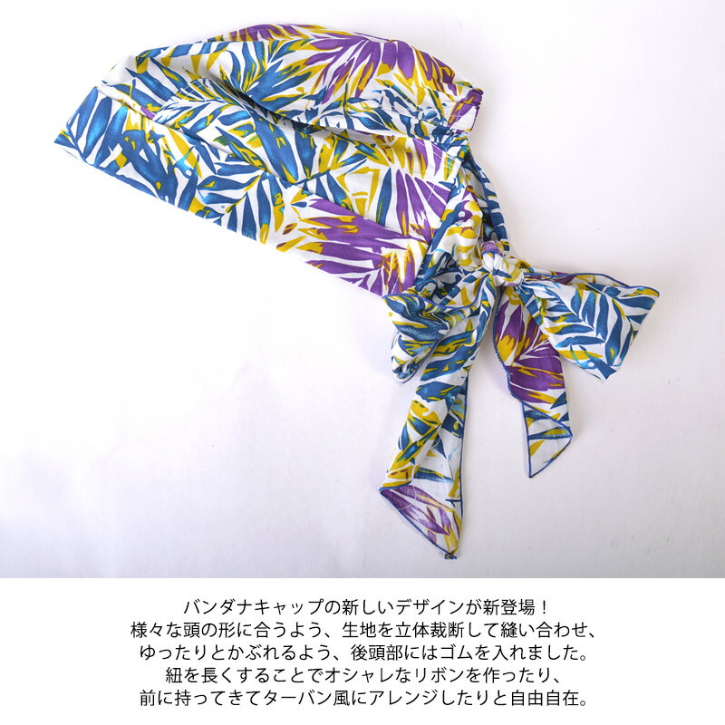 楽天市場 ロング バンダナ ワッチ キャップ ポップ メンズ レディース 春 夏 春夏 全3色 コットン 綿100 帽子 バンダナキャップ ドゥーラグ 三角巾 大人 おしゃれ 汗止め 汗取り 医療用帽子 抗がん剤 帽子 ケア帽子 室内帽子 頭 手術 脱毛 薄毛隠し かわいい