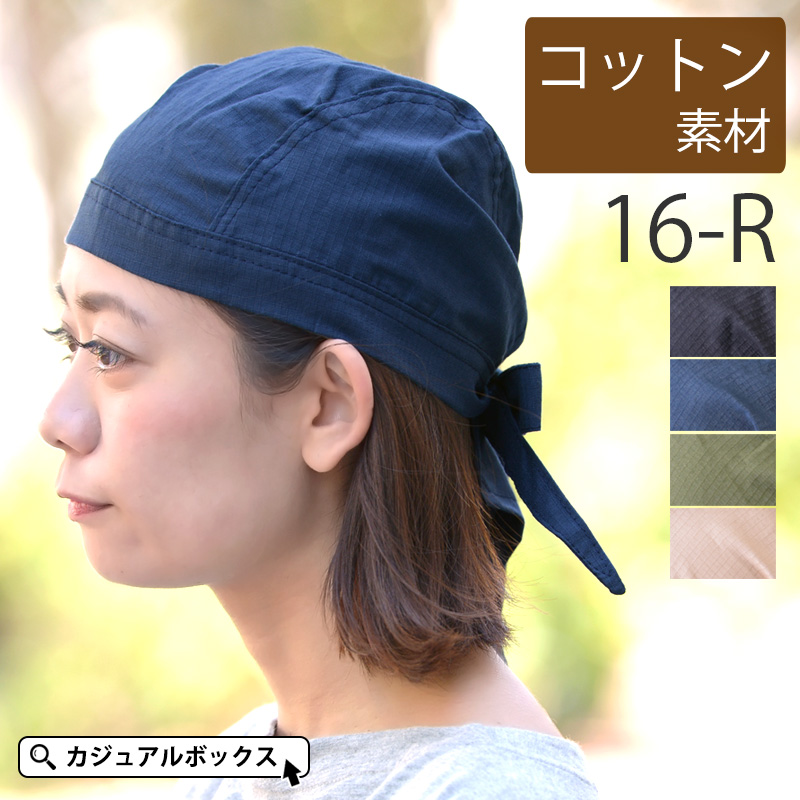 楽天市場 コットン バンダナキャップ 12 B メンズ レディース 秋 冬 秋冬 全7色 綿100 バンダナ 三角巾 大人 おしゃれ 医療用帽子 医療用 抗がん剤 帽子 ケア帽子 外出 室内帽子 頭 手術 インナー スポーツ バンダナ帽子 男性 女性 シニア ヘルメット 汗止め