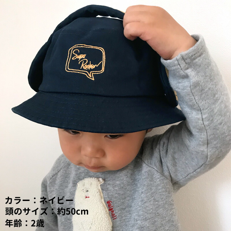 21年春夏新作 キッズ ヘッドフォン コットン ハット 2歳 2歳3ヵ月 52cm 男の子 女の子 春 夏 春夏 春用 夏用 綿100 帽子 子供 子ども こども ジュニア おしゃれ 日よけ帽子 日除け帽子 つば付き帽子 紫外線対策 Uv 日焼け防止 熱中症 アウトドア 外出用 アメカジ