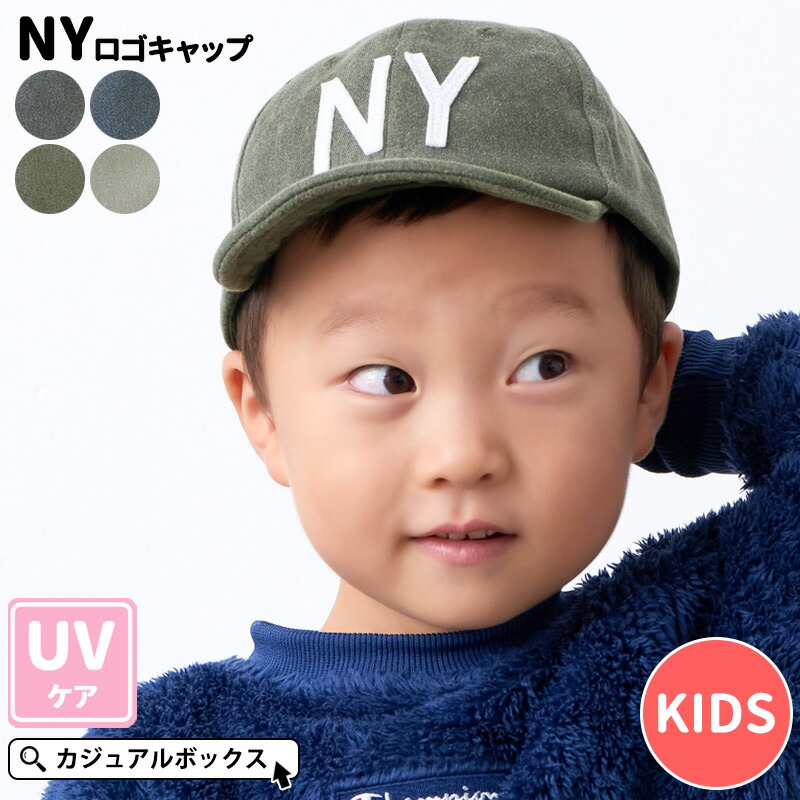 【サマーセール！8/31(水)23:59迄】キッズ ：NY ロゴキャップ | 2歳〜3歳 52センチ 52cm GRIN BUDDY グリンバディ 男の子 女の子 夏 春夏 夏用 コットン 綿100% 子供 子ども こども ジュニア 帽子 キャップ ベースボールキャップ BBキャップ おしゃれ かわいい 日よけ 日除けのご紹介
