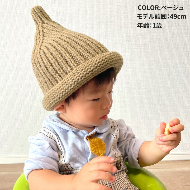 楽天市場 21年秋冬新作 ベビー さんかくニット ワッチ 1歳 1歳6ヵ月 50センチ 50cm 男の子 女の子 秋 冬 秋冬 秋用 冬用 赤ちゃん 子供 帽子 どんぐり帽子 どんぐりワッチ とんがり帽子 とんがりぼうし ニット帽 ニットキャップ ワッチキャップ おしゃれ
