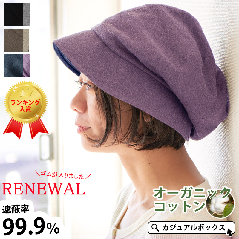 楽天市場 21年秋冬リニューアル Nopoソフト オーガニックコットン キャスケット レディース 秋 冬 秋冬 秋用 冬用 綿100 キャップ 医療用帽子 おしゃれ つば付き 外出用 医療用 帽子 ケア帽子 かわいい 抗がん剤 日よけ帽子 日除け帽子 Uvカット 可愛い ミセス