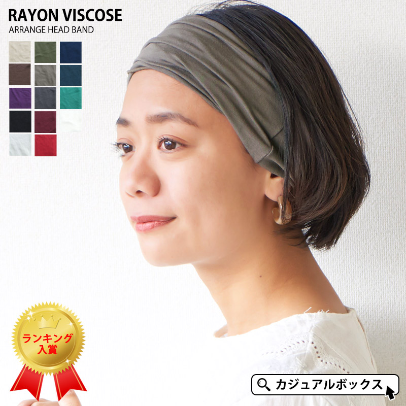 楽天市場 Rayon ビスコース アレンジ ターバン ヘアバンド レディース メンズ 春夏 ヘッドバンド ヘアーバンド ヘアターバン ヘアーターバン 幅広 無地 スポーツ ヨガ ジム 洗顔 汗止め ダンス トレーニング ランニング エスニック おしゃれ かわいい ヘアアレンジ