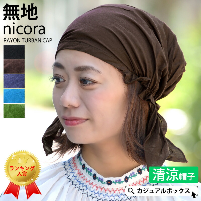 楽天市場 かや三角巾 ユニセックス レディース かや生地 蚊帳 かや 全7色 水色 赤 緑 水色 紫 黒 黄色 cm cm 大人 おしゃれ 通気性 吸水性 ターバン 無地 綿100 日本製 天然繊維 ナチュラル コットン ギフト包装対応 母の日 幡inoue Online Shop 楽天市場店