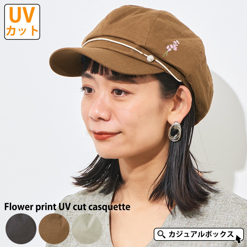 フラワー プリント UVカット キャスケット | レディース 春 夏 春夏 春用 夏用 花柄 帽子 クロッシェ キャップ ミセス 日除け帽子 日よけ帽子 おしゃれ つば付き かわいい 可愛い 外出用 女性 婦人 紫外線対策 日焼け防止 サイズ調整可能 Sence of Grace