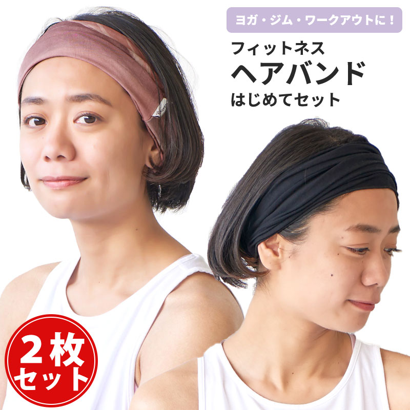 【楽天市場】【2枚セット】CHARM フィットネス ヘアバンド