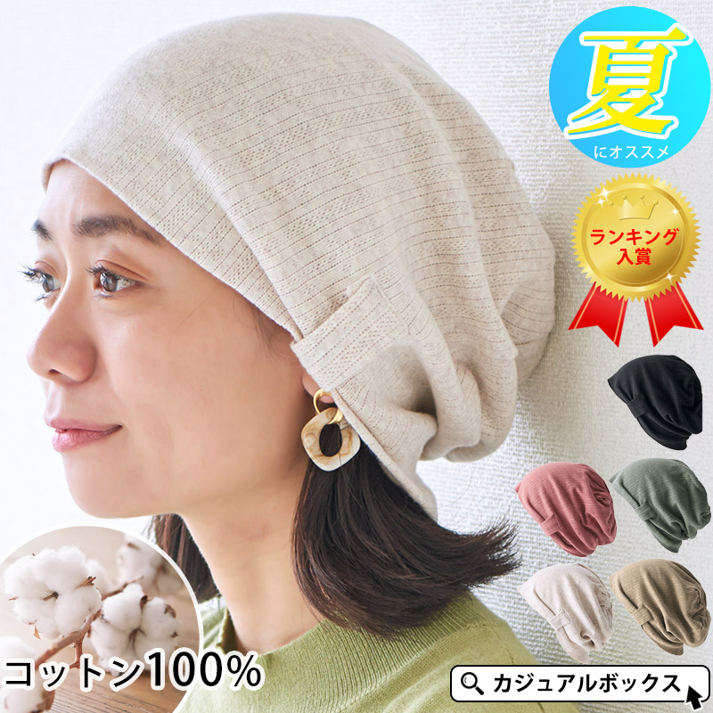 ランキング1位獲得 メール便送料無料 夏 春用 オールシーズン Largeワッフル ストレッチビック 夏用 春夏 メンズ 春 医療用帽子 ワッチ
