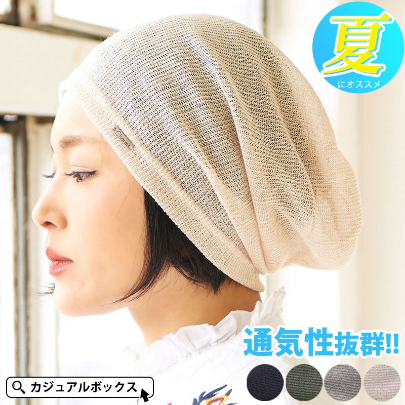 Schloss ガーゼビッグ ワッチ レディース メンズ 春 夏 春夏 春用 夏用 薄手 サマーニット帽 サマーニットキャップ 帽子 ニット帽 女性 人気の春夏 涼しい 男性 外出用 かわいい ニット帽子 ニットキャップ 室内帽子 ワッチキャップ 大きいサイズ おしゃれ 大きめ