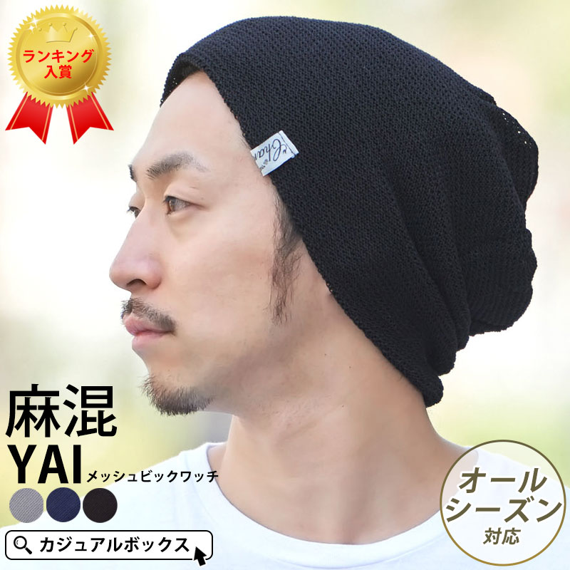 Charm Yai メッシュ ビック ワッチ メンズ レディース 春 夏 春夏 春用 夏用 オールシーズン リネン 麻 帽子 薄手 ワッチキャップ 女性 ニット帽 ニット帽子 大きいサイズ おしゃれ 外出 最大 オフ 室内帽子 サマーニット帽 ゆったり 男性 シンプル ビーニー 大きめ