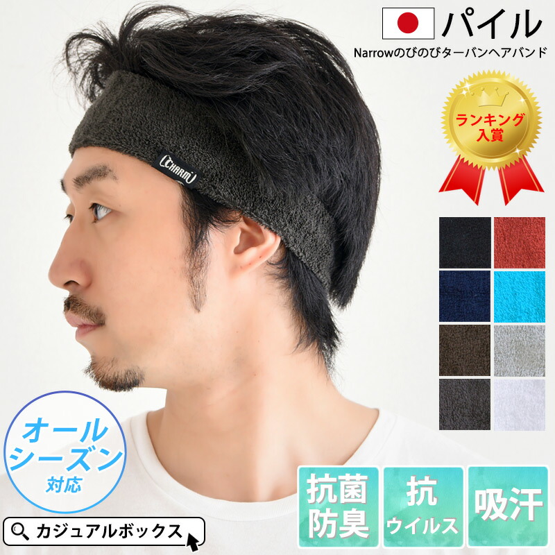 楽天市場】オムデザインカラー ターバン ヘアバンド | メンズ ...