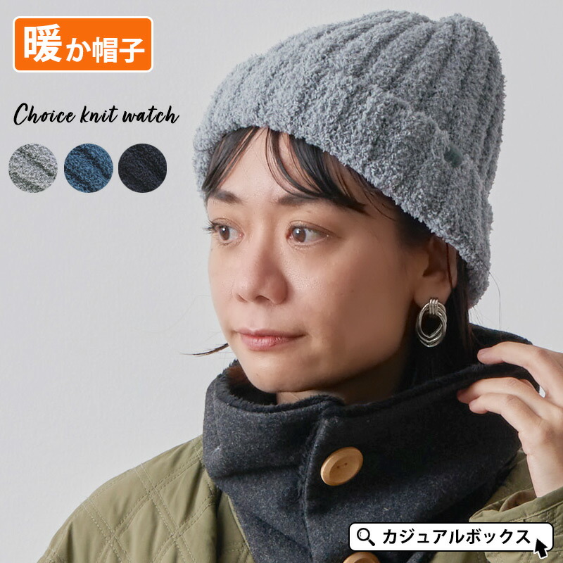 チョイス ニット ワッチ メンズ レディース 秋 冬 秋冬 秋用 冬用 帽子 ニット帽 ニットキャップ ワッチキャップ ビーニー おしゃれ かわいい 女性 男性 外出用 シンプル あったかい 暖かい 厚手 厚地 アウトドア スノーボード かっこいい 防寒対策 冬の帽子 ... ニット ワッチ ショートワッチ メンズ レディース お洒落