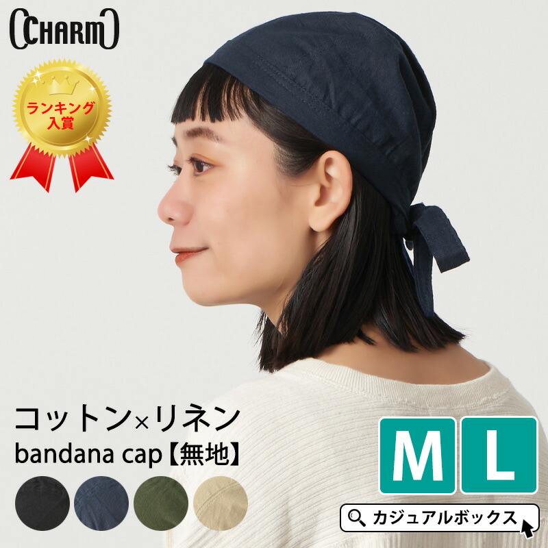 楽天市場】CHARM つば付き バンダナ コットン キャップ | レディース オールシーズン 春 夏 春夏 春用 夏用 綿100% 花 帽子 つば付き帽子  バンダナキャップ バンダナ風帽子 バンダナ帽子 日よけ帽子 日除け帽子 医療用帽子 ケア帽子 抗がん剤 外出用 おしゃれ かわいい ...