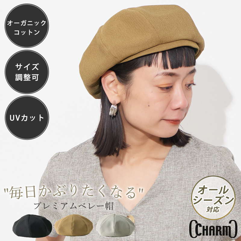 楽天市場】CHARM オーガニックコットン へリンボン ベレー