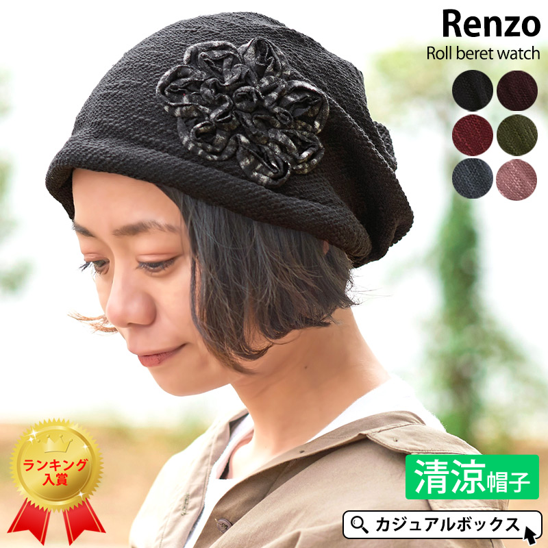 楽天市場】【サマーセール 8/31迄】Renzoロールベレー ワッチ