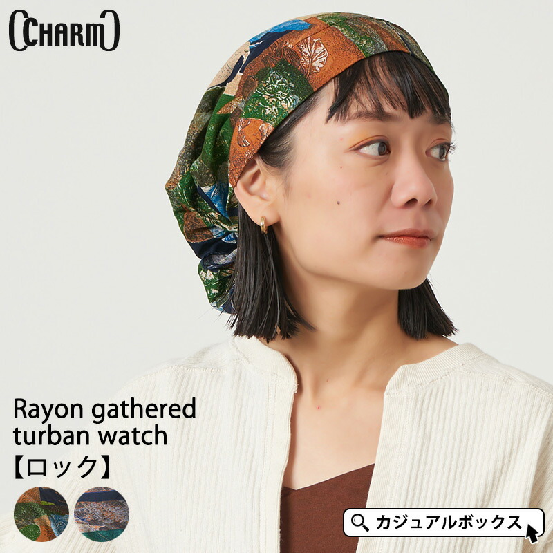 楽天市場】【2023年春夏新作】CHARM レーヨンギャザー ターバン ワッチ【アリー】| メンズ レディース オールシーズン 春 夏 春夏 帽子 バンダナ バンダナ帽子 バンダナキャップ ターバンキャップ ターバン帽子 三角巾 頭巾 大人 おしゃれ かわいい 医療用帽子 外出 室内 ...