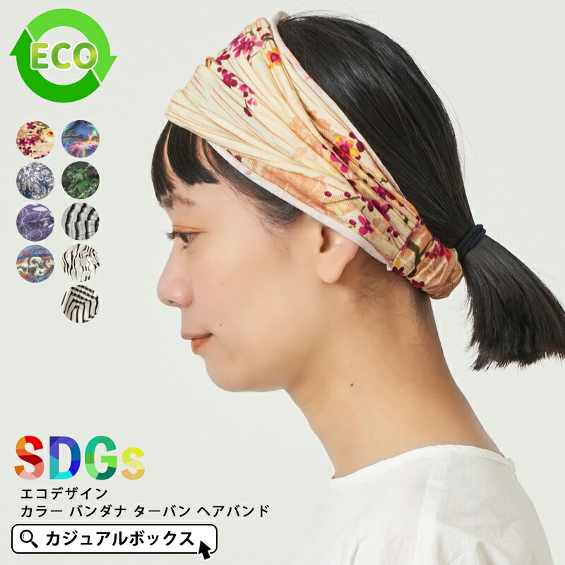CHARM エコデザイン カラー バンダナ ターバン ヘアバンド レディース メンズ オールシーズン 春 夏 春夏 春用 夏用 ヘアターバン  ヘアーターバン ヘアーバンド ヘッドバンド 三角巾 バンダナ帽子 カチューシャ ヘアアクセサリー ヘアアレンジ 幅広 おしゃれ ...