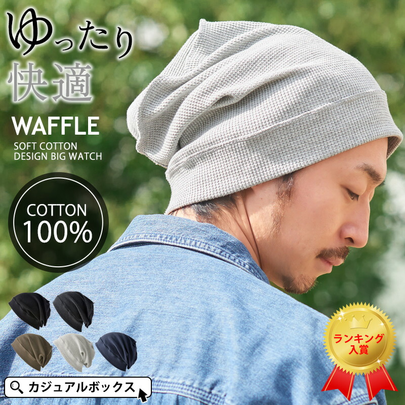 楽天市場】日本製 CHARM 吸汗速乾 UVカット ビーニー ワッチ