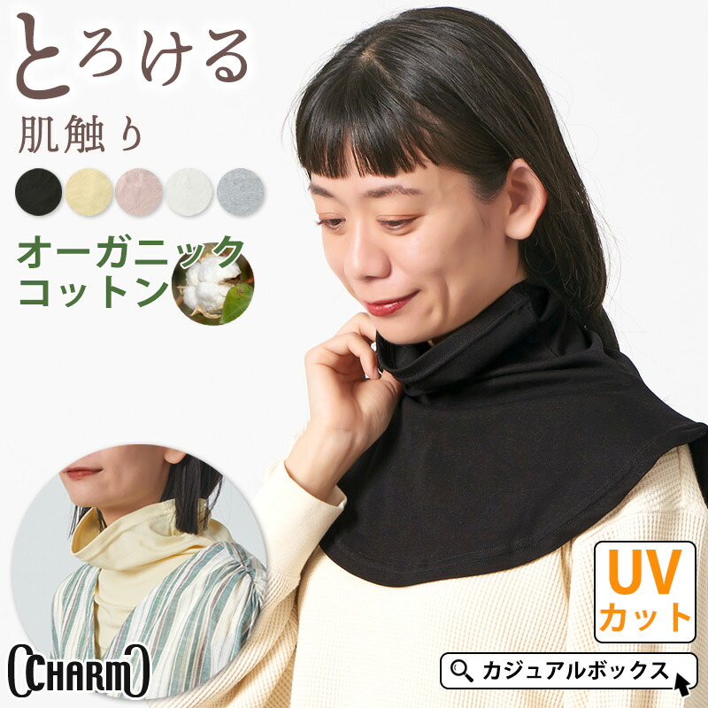 楽天市場】日本製 CHARM 吸汗速乾 UVカット クールネックカバー