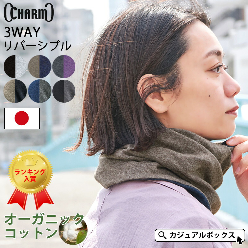 楽天市場】日本製 CHARM 吸汗速乾 UVカット クールネックカバー