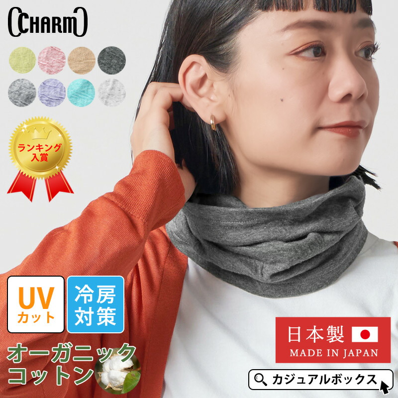 ふんわり 綿糸使用 夏用 ネックウォーマー｜太陽ニット