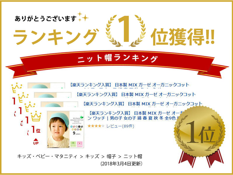 楽天市場 楽天ランキング1位入賞 日本製 Mix ガーゼ オーガニックコットン ワッチ 6ヶ月 5歳 48 54cm 男の子 女の子 ジュニア キッズ 春 夏 春夏 春用 夏用 綿100 ニット帽 ニットキャップ ワッチキャップ ビーニー かわいい 医療用帽子 おしゃれ 帽子 頭 手術後