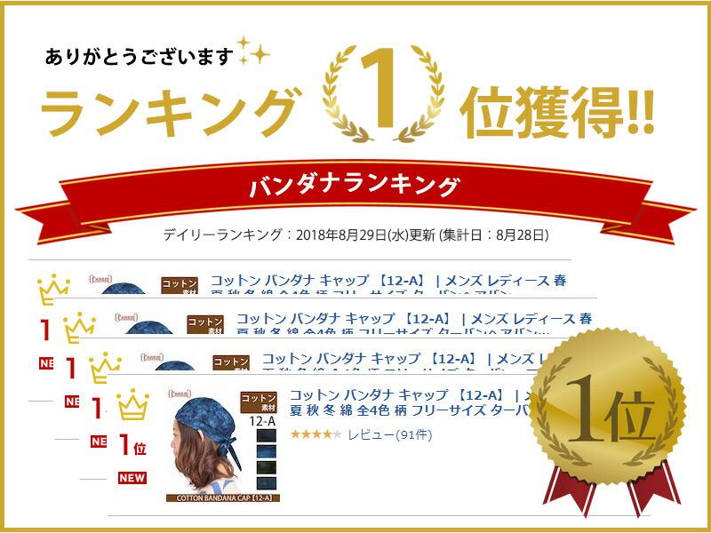 楽天市場 コットン バンダナキャップ 12 A メンズ レディース 秋 冬 秋冬 オールシーズン バンダナ 三角巾 大人 おしゃれ 医療用帽子 抗がん剤 帽子 ケア帽子 外出 室内帽子 料理 インナー バンダナ帽子 男性 女性 シニア ヘルメット 汗止め インナーキャップ