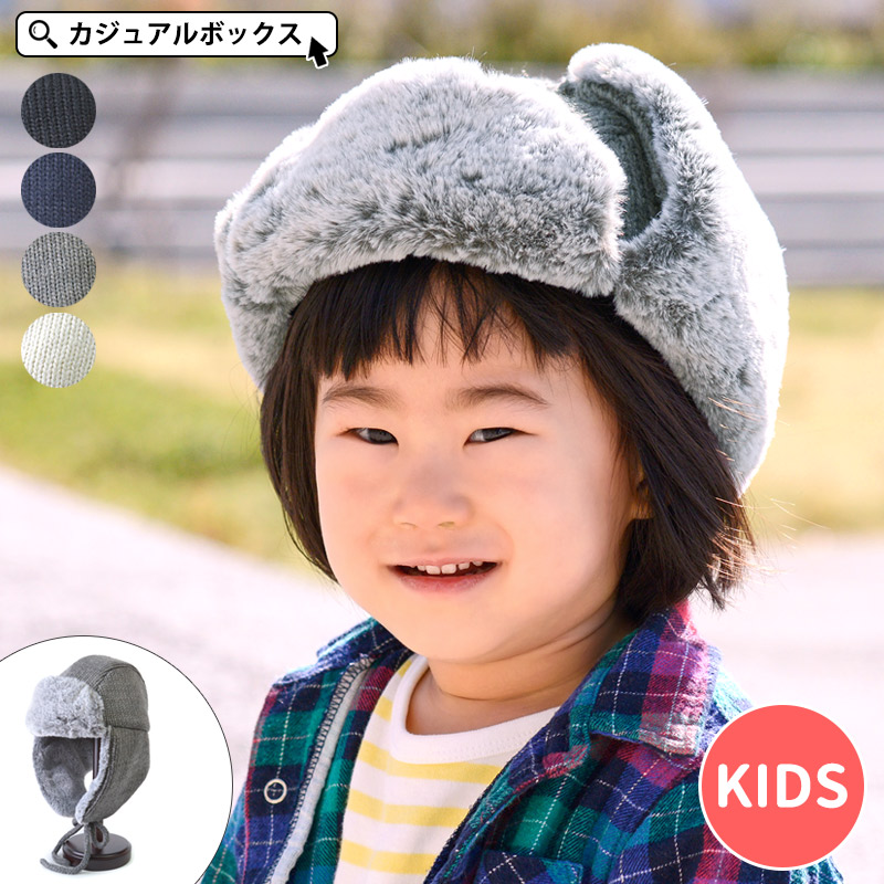 楽天市場 アウトレット セール キッズ Chillax チラックス パイロット キャップ 3歳 6歳 53cm 55cm 男の子 女の子 秋 冬 秋冬 秋用 冬用 子供 キッズ帽子 帽子 フライトキャップ パイロットキャップ 飛行帽子 防風 防寒 暖かい あったかい かわいい 耳当て付き