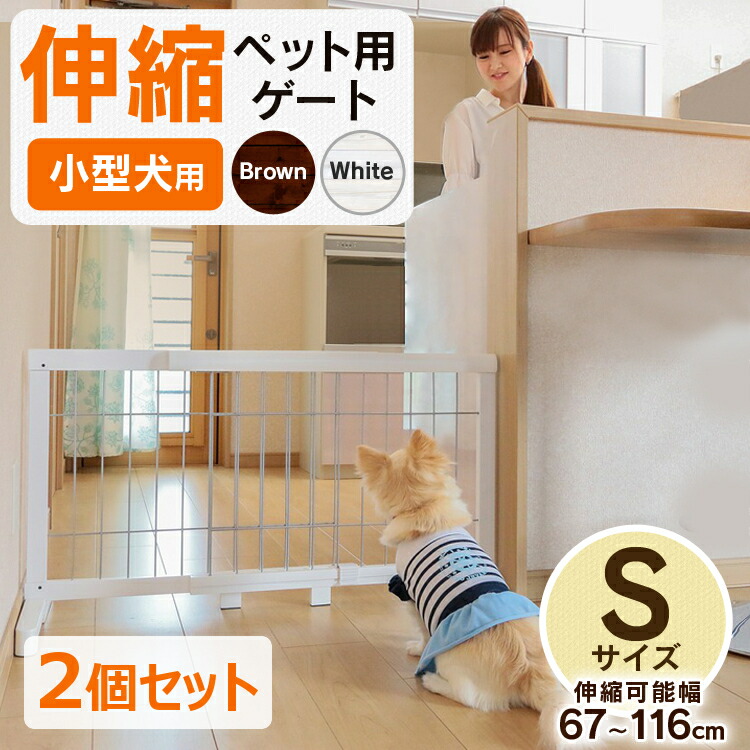 2個書き割り 愛玩動物 論理ゲート 伸縮 S 【幅67～116珊】 PG-65貨物輸送無料 犬用 論理ゲート 愛玩動物駒寄せ 愛玩動物論理ゲート 伸縮論理ゲート 伸縮駒寄せ 置くだけ 愛玩動物用論理ゲート 伸縮 犬 逃げ失せる押しとどめる 折りたたみ