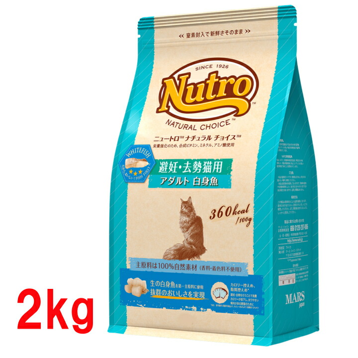 【楽天市場】[2個以上購入&クーポン利用で300円OFF] 猫 ニュートロナチュラルチョイス 2kg 各種 [正規品]nutro 猫 フード