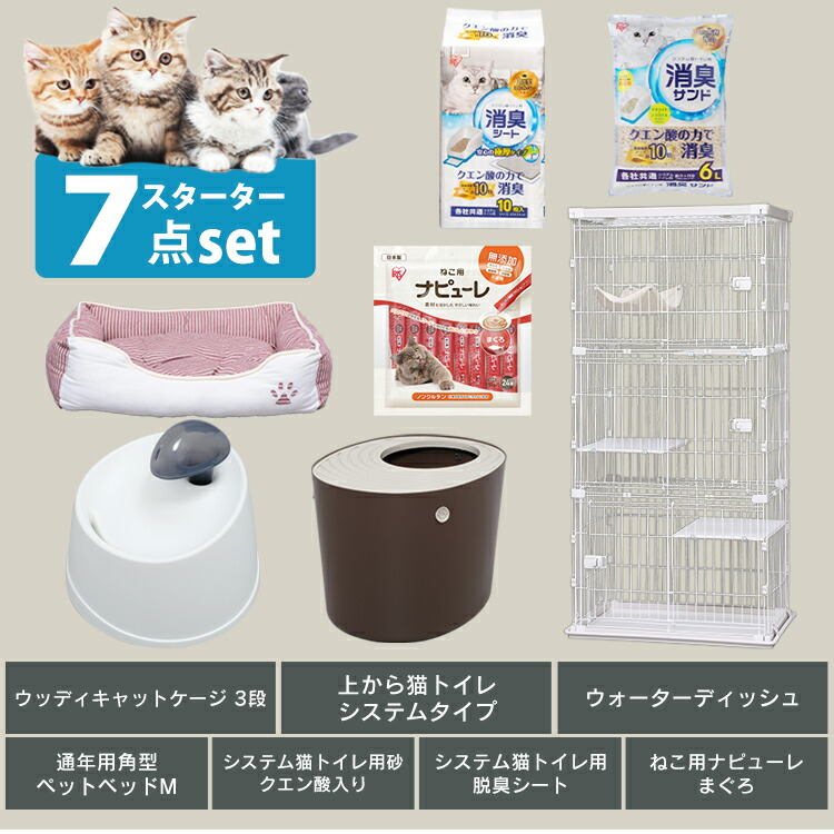 ケージ スターターセット ケージ ケージ その他 3段 猫 7点セット 【7 