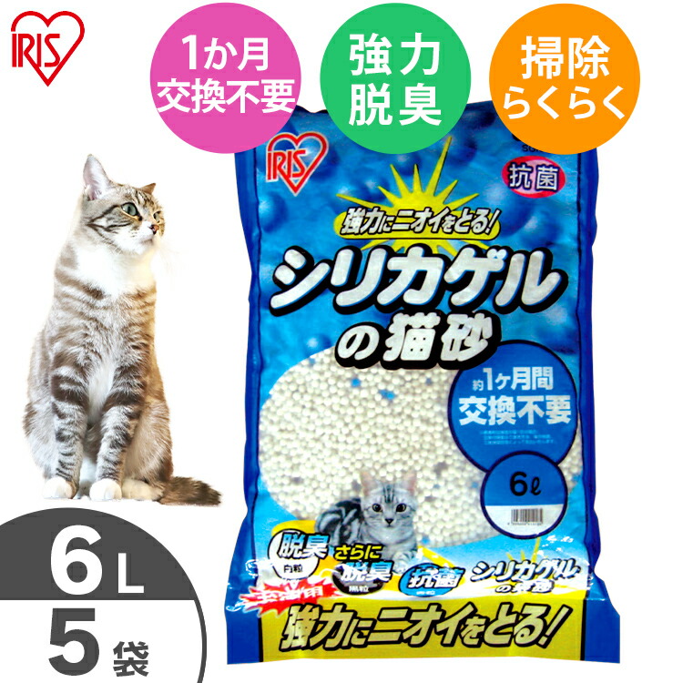 【楽天市場】猫砂 シリカゲルの猫砂 6L×5袋セット SGN60 6リットル 5個 シリカゲル ねこ砂 ネコ砂 活性炭配合 脱臭 猫トイレ