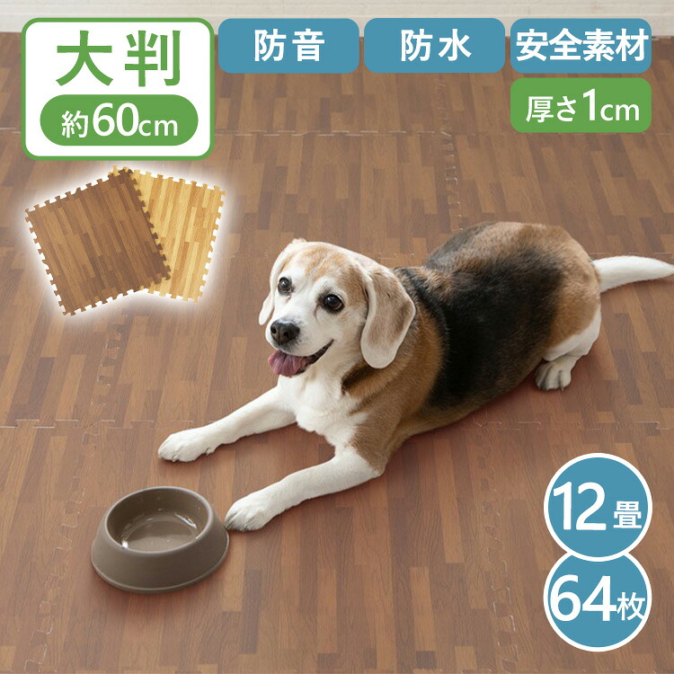ペット マット ペットマット 木目調ジョイントマット(60&times;60&times;1) 同色16セット(64枚) MKJTM-601 床暖房対応 ジョイントマット 木目調 大判サイズ 防音対策 一年中 防水性 サイドパーツ付き 厚さ1cm 60&times;60cm｜キャットランド