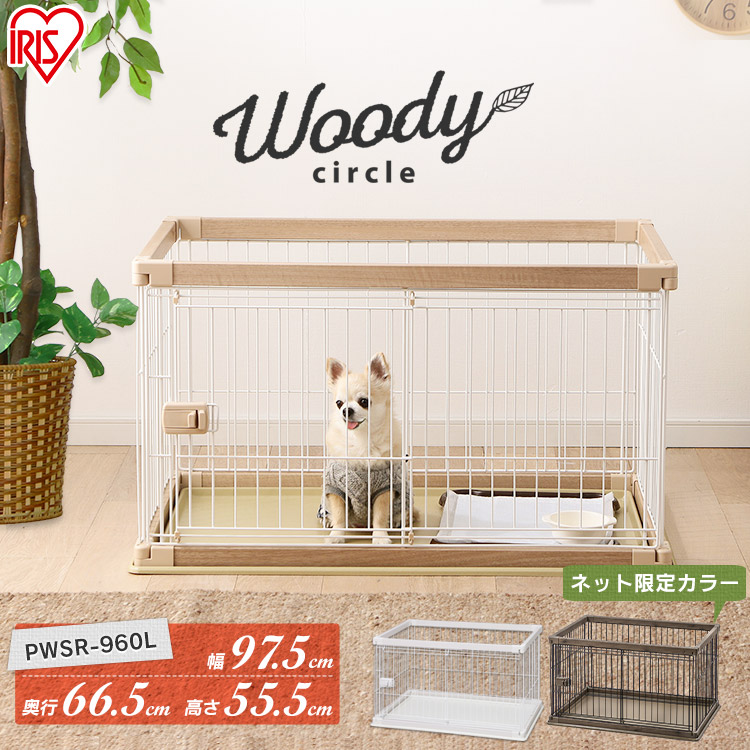 限定製作 中 犬 ゲージ ケージ 犬 サークル ケージ 木製風 ペットサークル ウッディサークル Pwsr 960l ホワイトアイリスオーヤマ 木目 木目調 しつけ トイレ 室内 多頭飼い 小型犬 中型犬 簡単組立 ゲージ 犬 いぬ 独創的 Www Flyingislandrealty Com