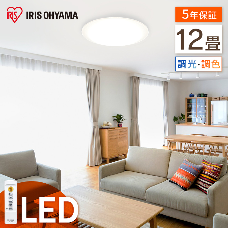 楽天市場 Ledシーリングライト 12畳 調色 50lm送料無料 Led照明 Led シーリングライト 天井照明 節電 Ledライト リビング照明 リビング ダイニング 取り付け簡単 照明器具 省エネ エコ 節電 アイリスオーヤマ D キャットランド