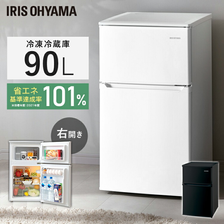 未使用品 冷蔵庫 アイリスオーヤマ 台所 キッチン １人暮らし 一人暮らし コンパクト 冷凍 冷蔵 90リットル 2ドア ブラック送料無料 ホワイト Irsd 9b B Irsd 9b W 冷凍冷蔵庫90l Pascasarjana Unsrat Ac Id